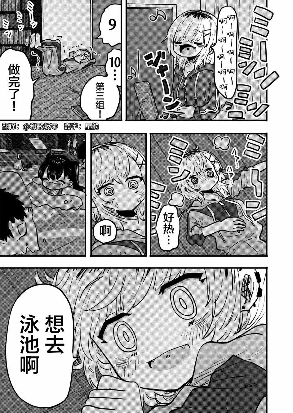 鄰居的梨醬 - 第08話 - 1