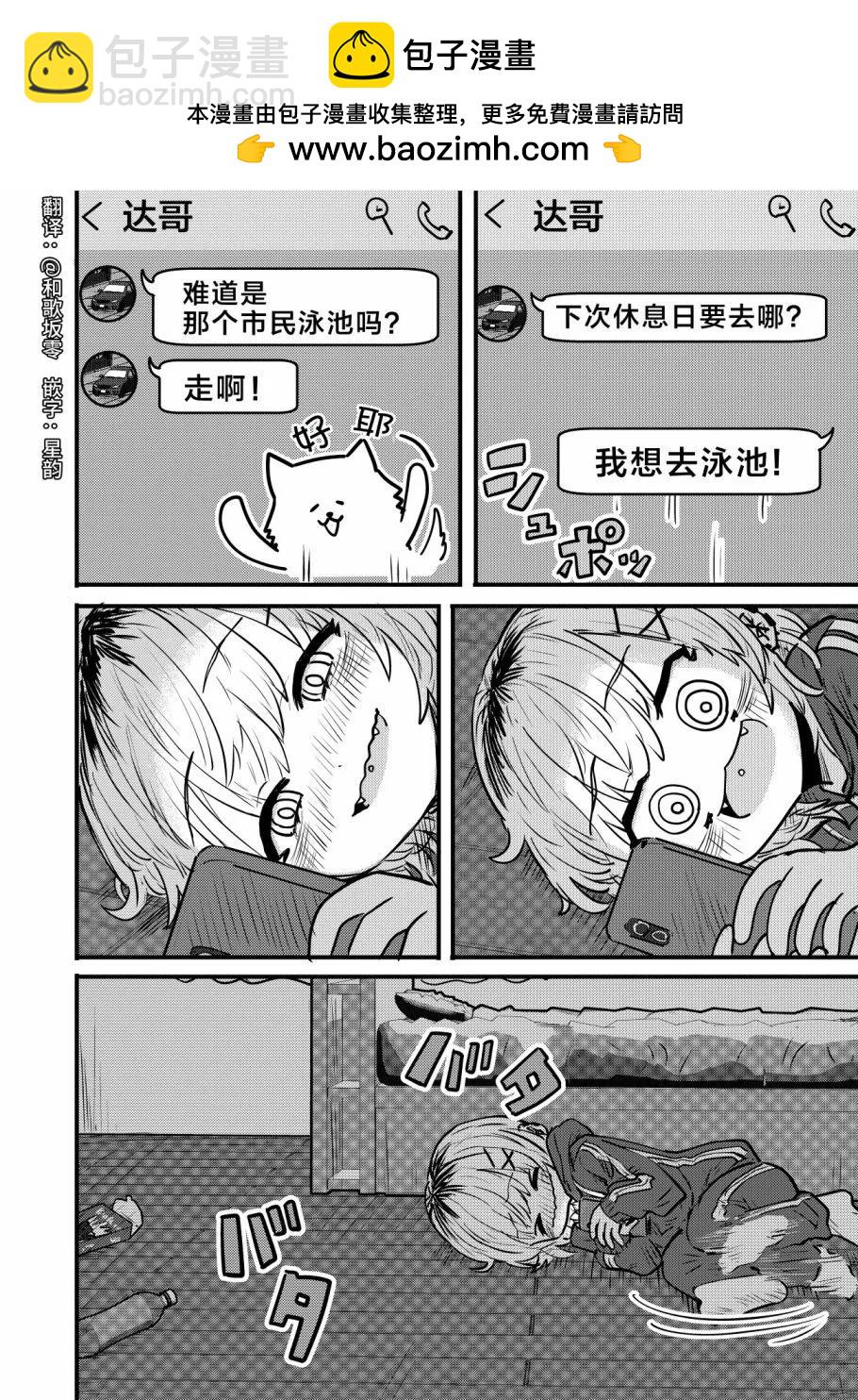 鄰居的梨醬 - 第08話 - 2