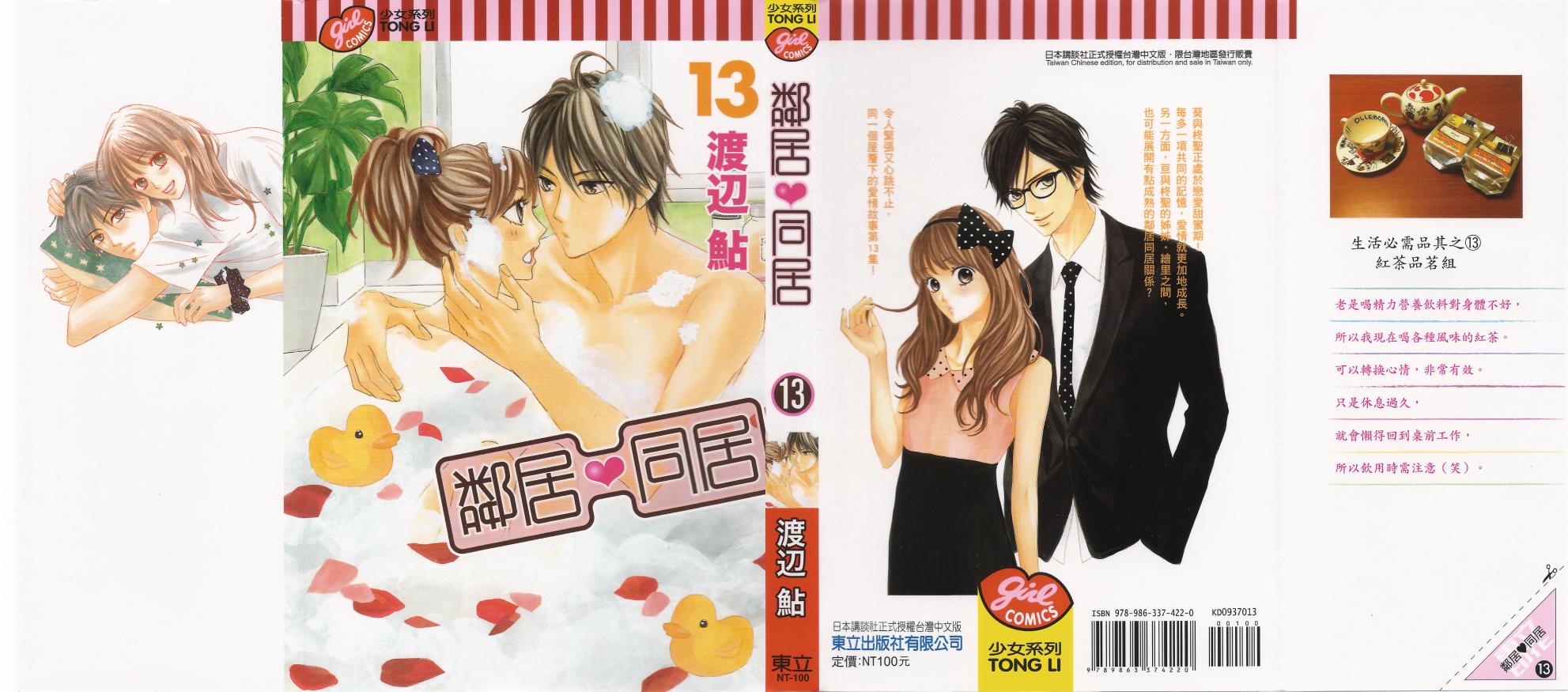 鄰居同居LDK - 第13卷(1/2) - 1