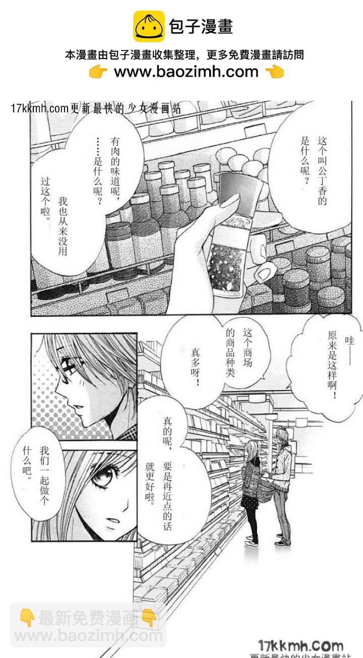 鄰居同居LDK - 第26話 - 2