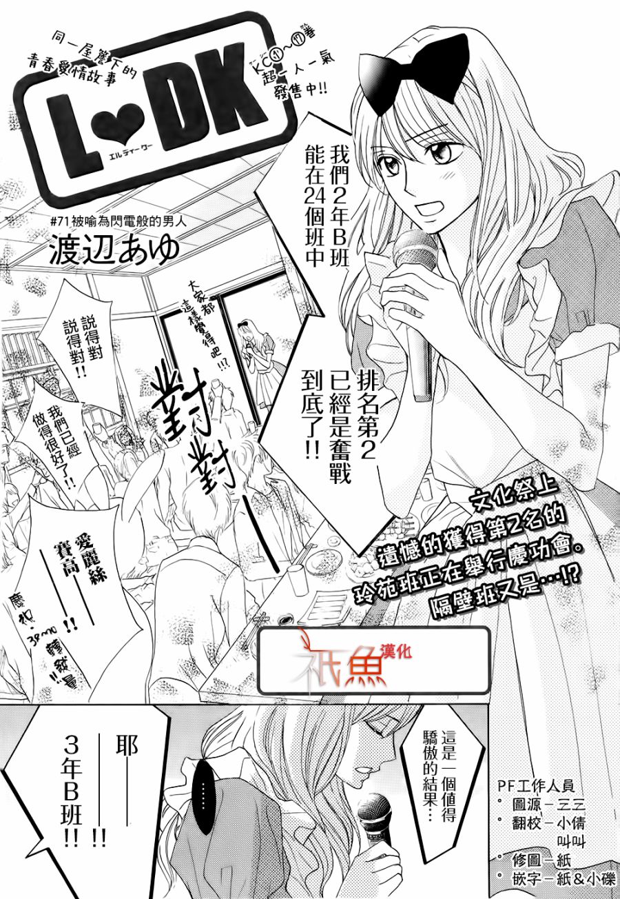 鄰居同居LDK - 第71話 - 1