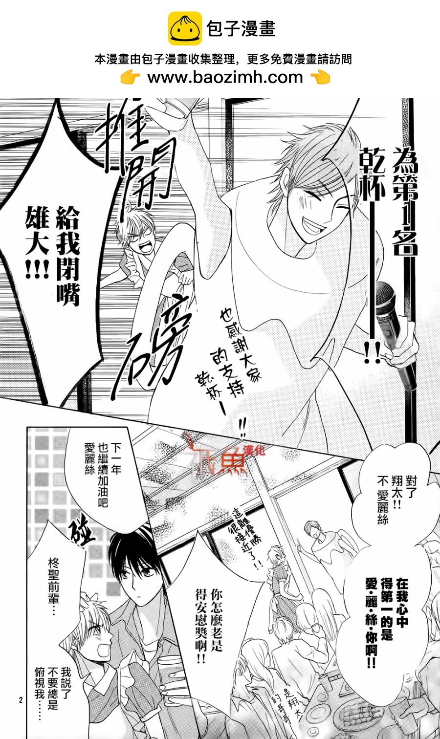 鄰居同居LDK - 第71話 - 2