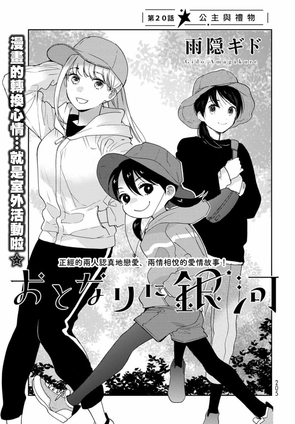 鄰人似銀河 - 第20話 - 2