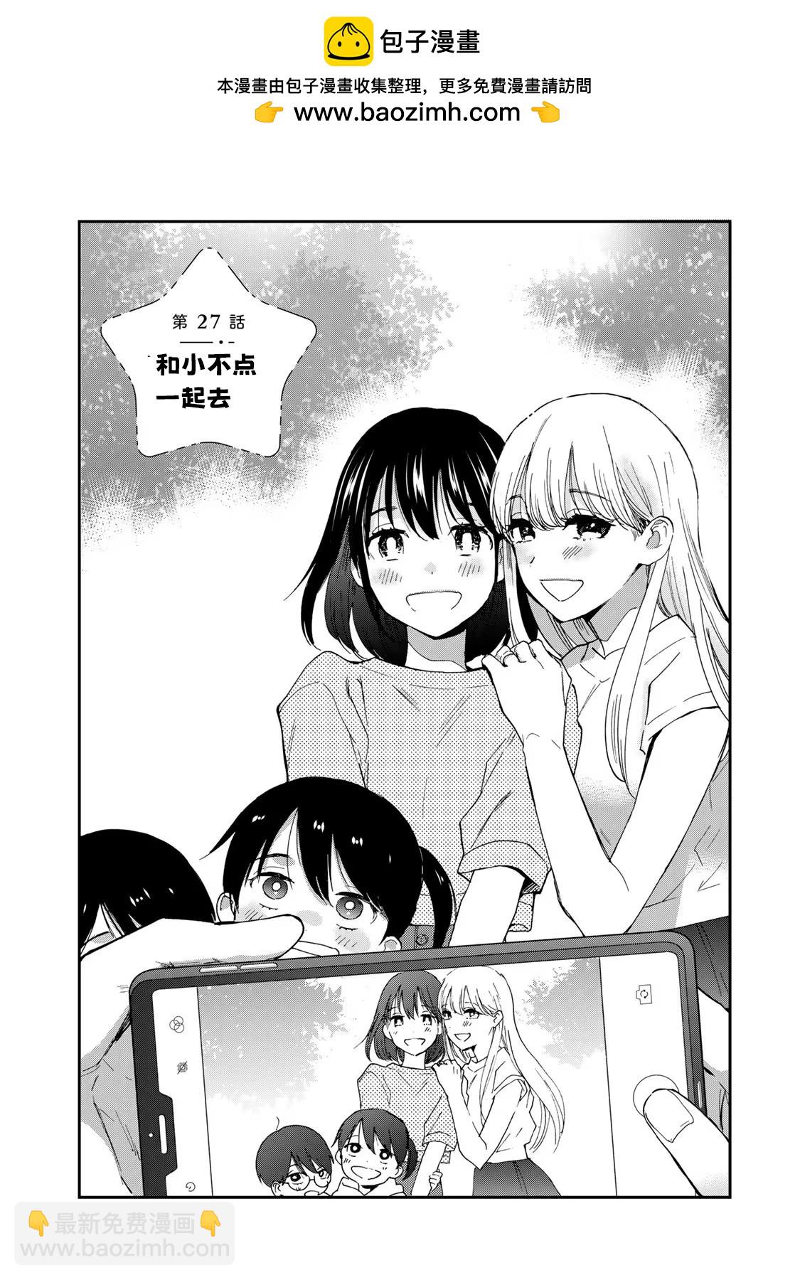鄰人似銀河 - 第27話 - 2