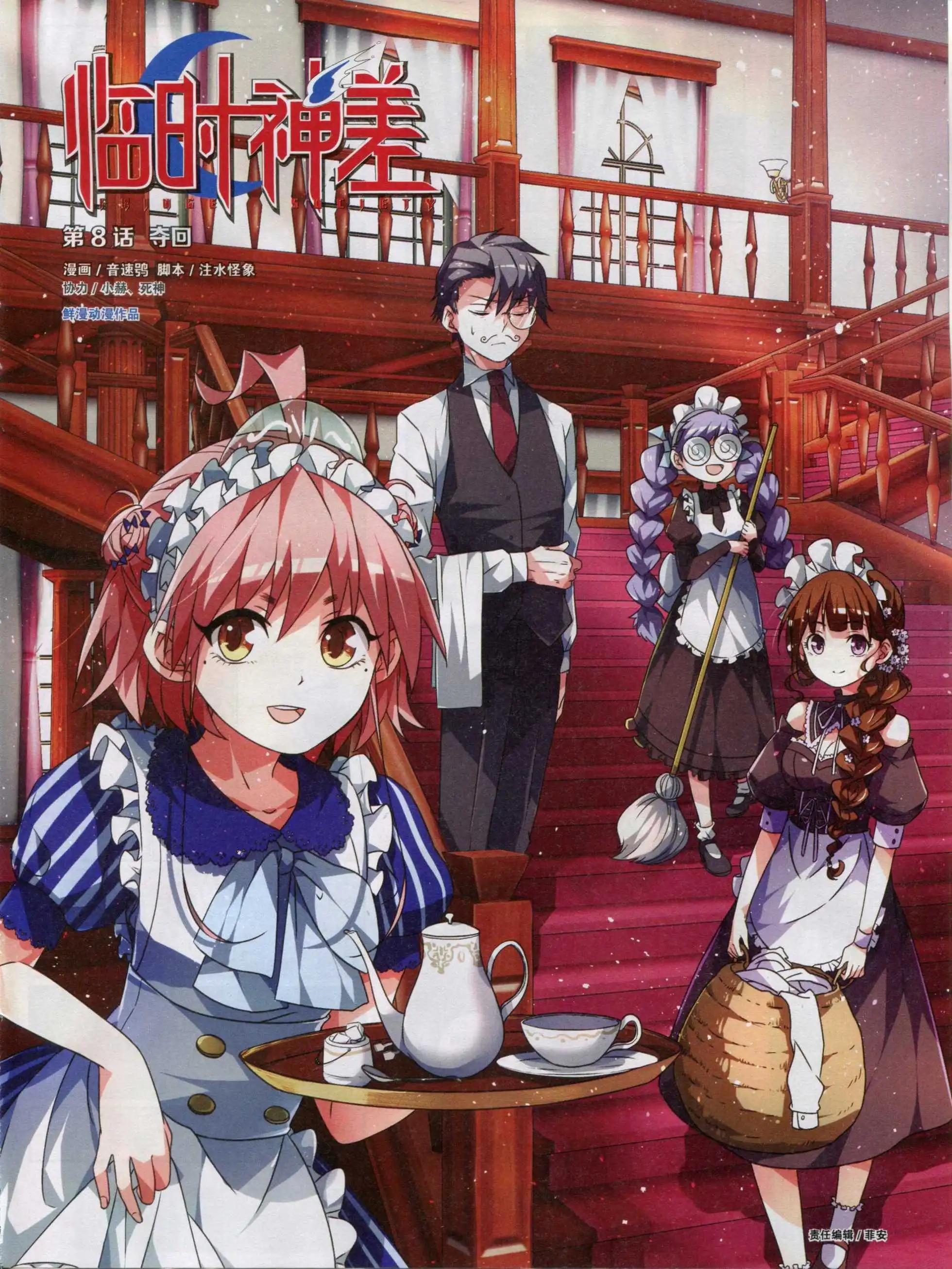臨時神差 - 第08話 - 1