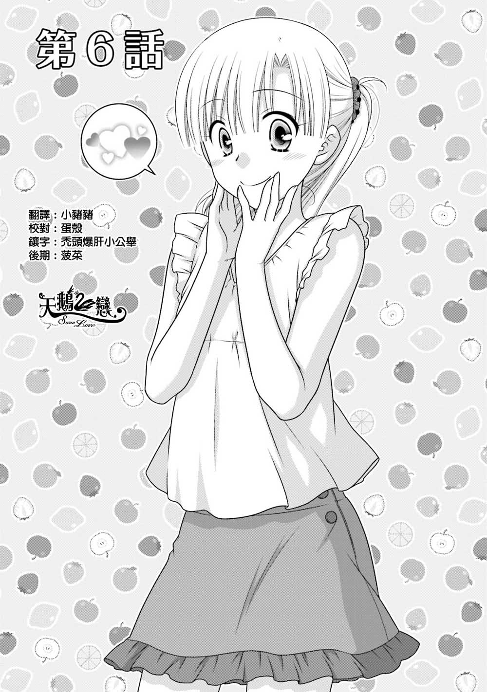 鄰桌的柏木同學after days - 5話 - 1
