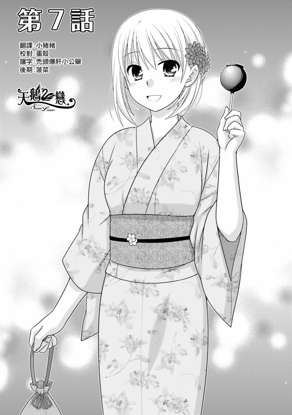 鄰桌的柏木同學after days - 7話 - 1