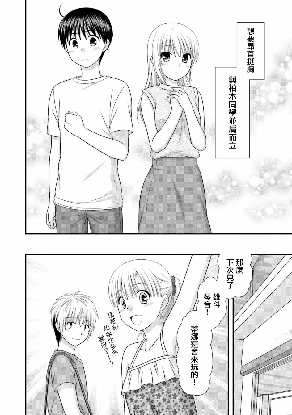 鄰桌的柏木同學after days - 7話 - 2