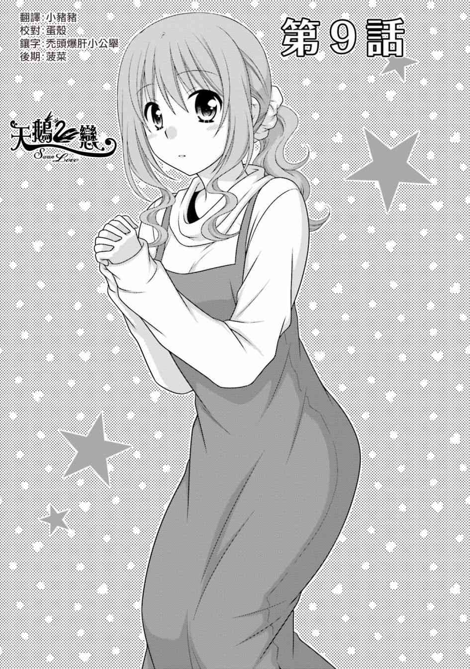 鄰桌的柏木同學after days - 9話 - 1