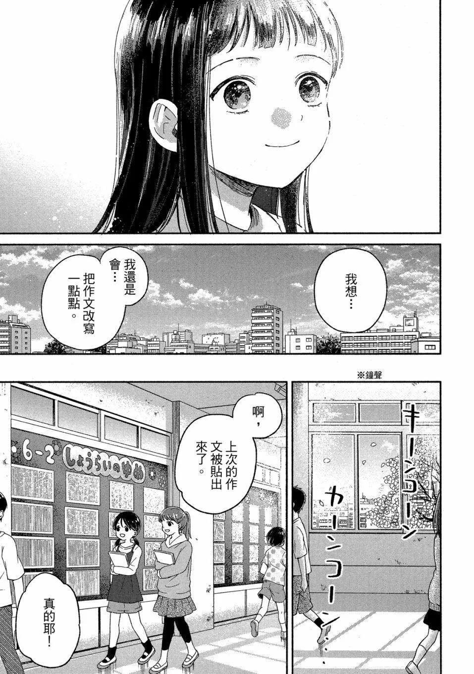 凜子與小白臉 - 第01卷(3/4) - 1