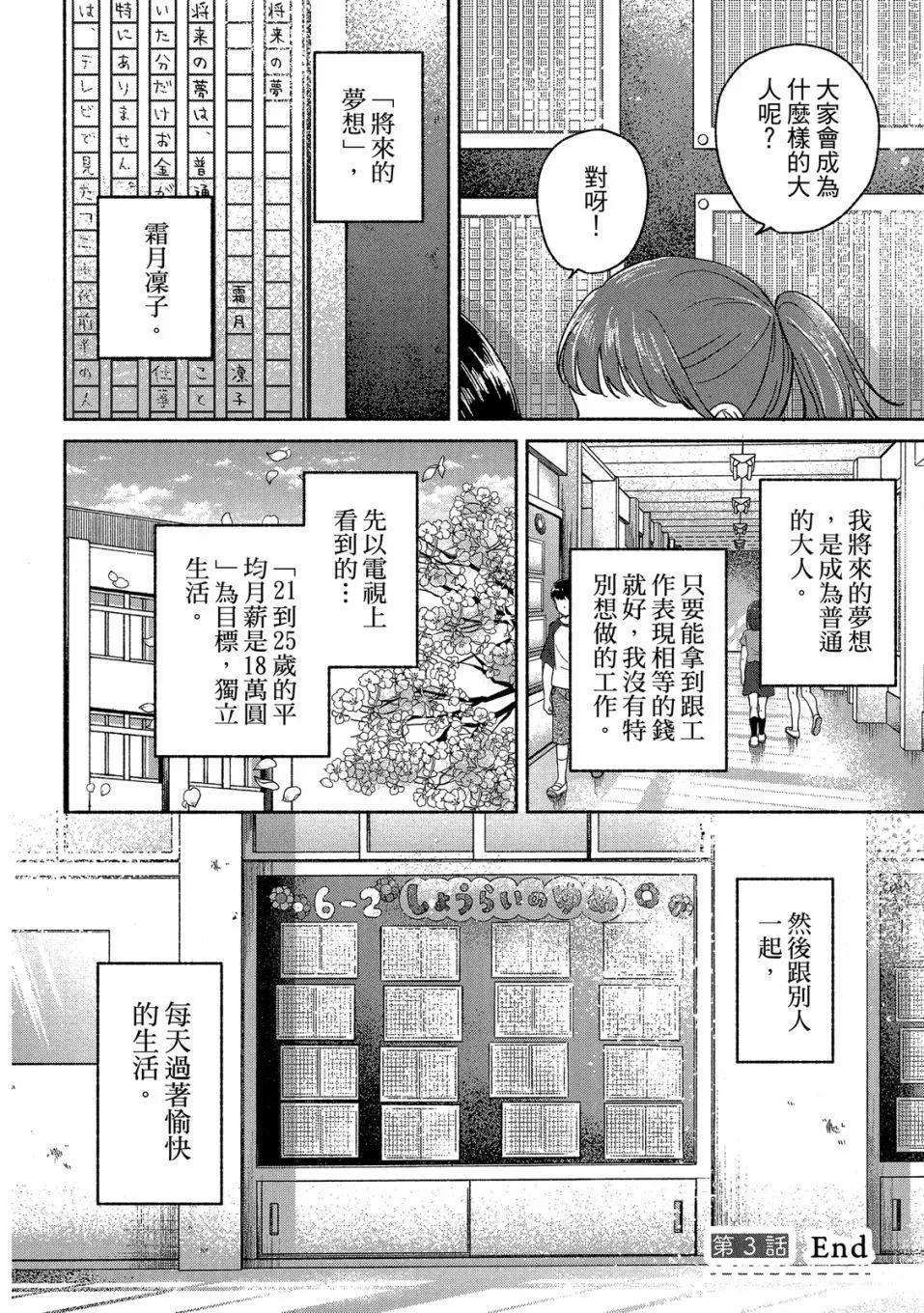 凜子與小白臉 - 第01卷(3/4) - 2