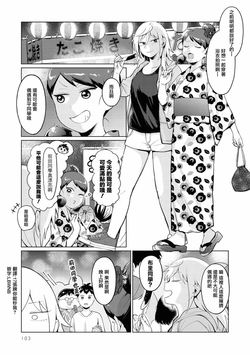 鄰座的布里同學總之就是好可怕 - 17話 - 2