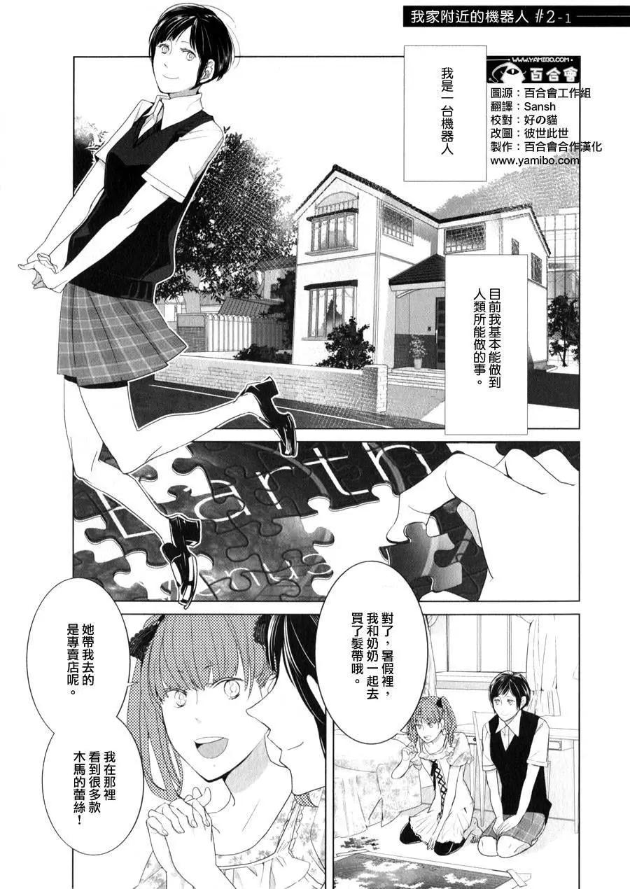 鄰座的機器人 - 第02回 - 1