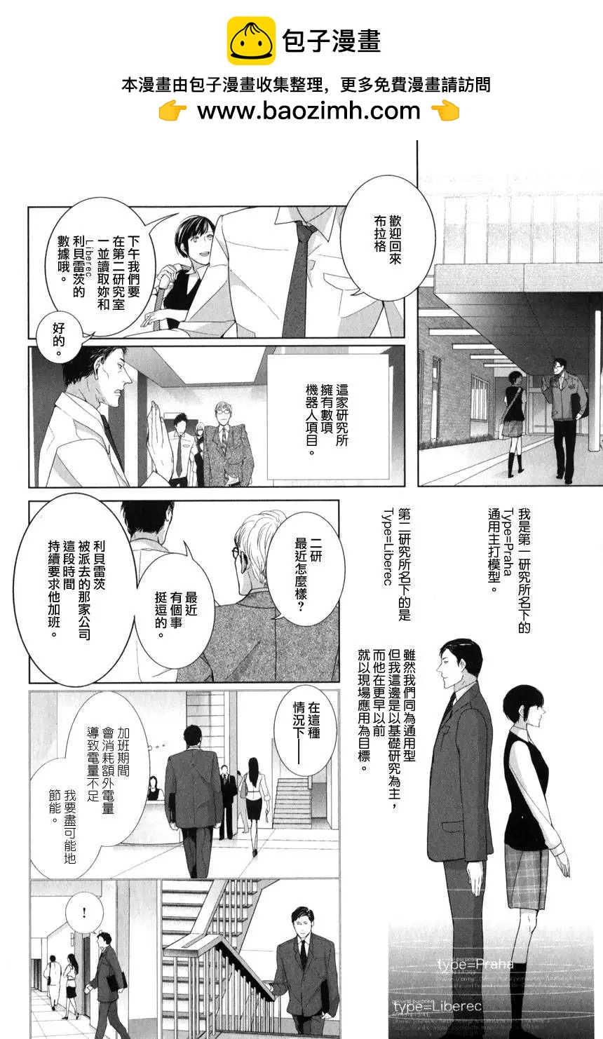 鄰座的機器人 - 第04回 - 2