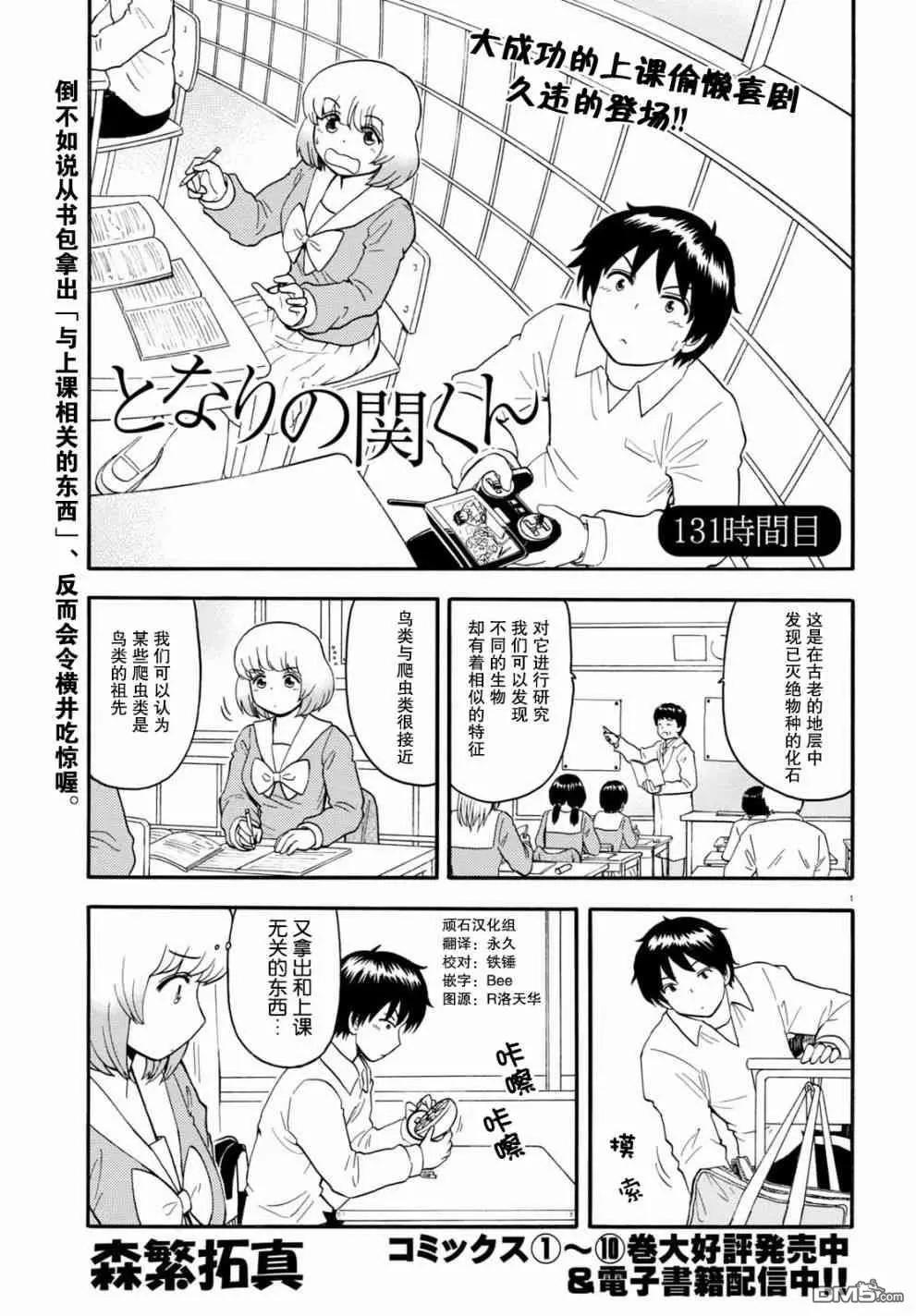 鄰座同學是怪咖 - 第131話 - 1