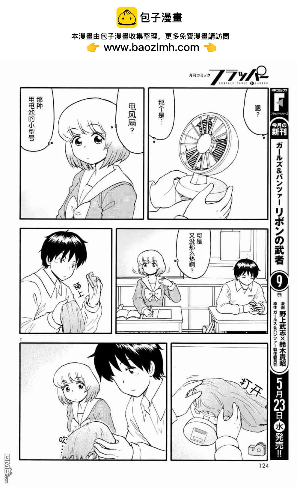 鄰座同學是怪咖 - 第131話 - 2