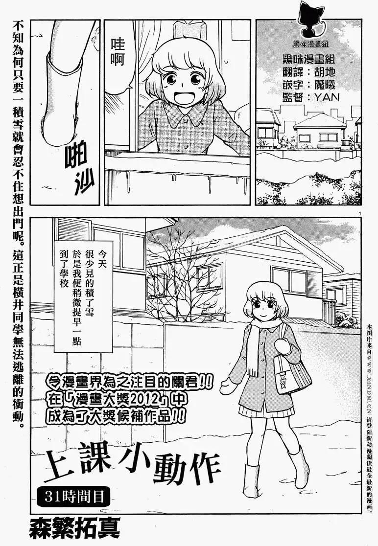 鄰座同學是怪咖 - 第31回連載版 - 1