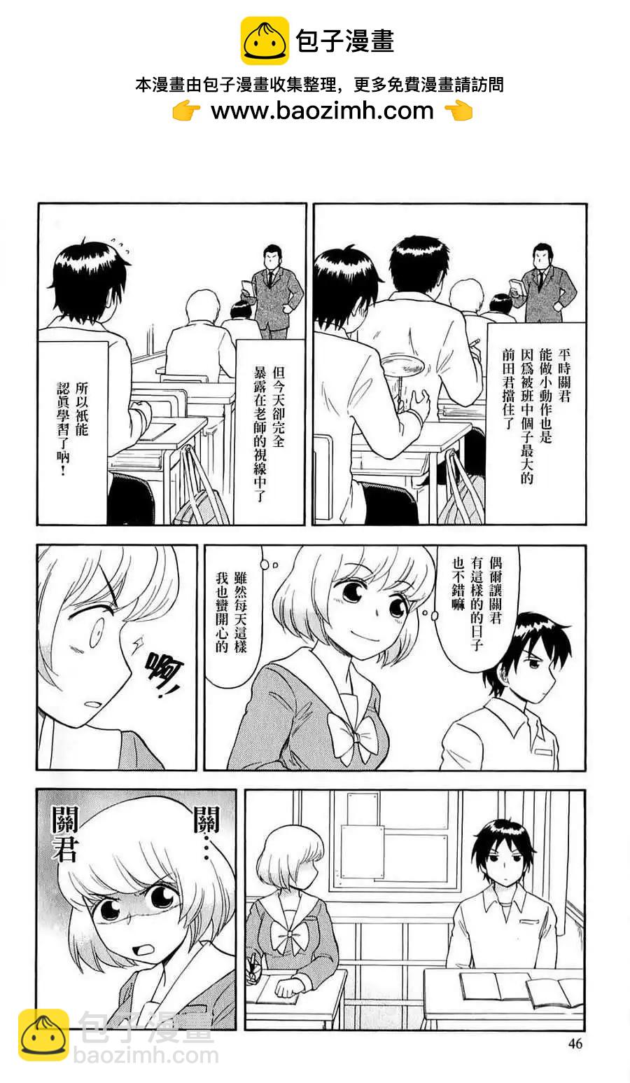 鄰座同學是怪咖 - 第20回 - 2