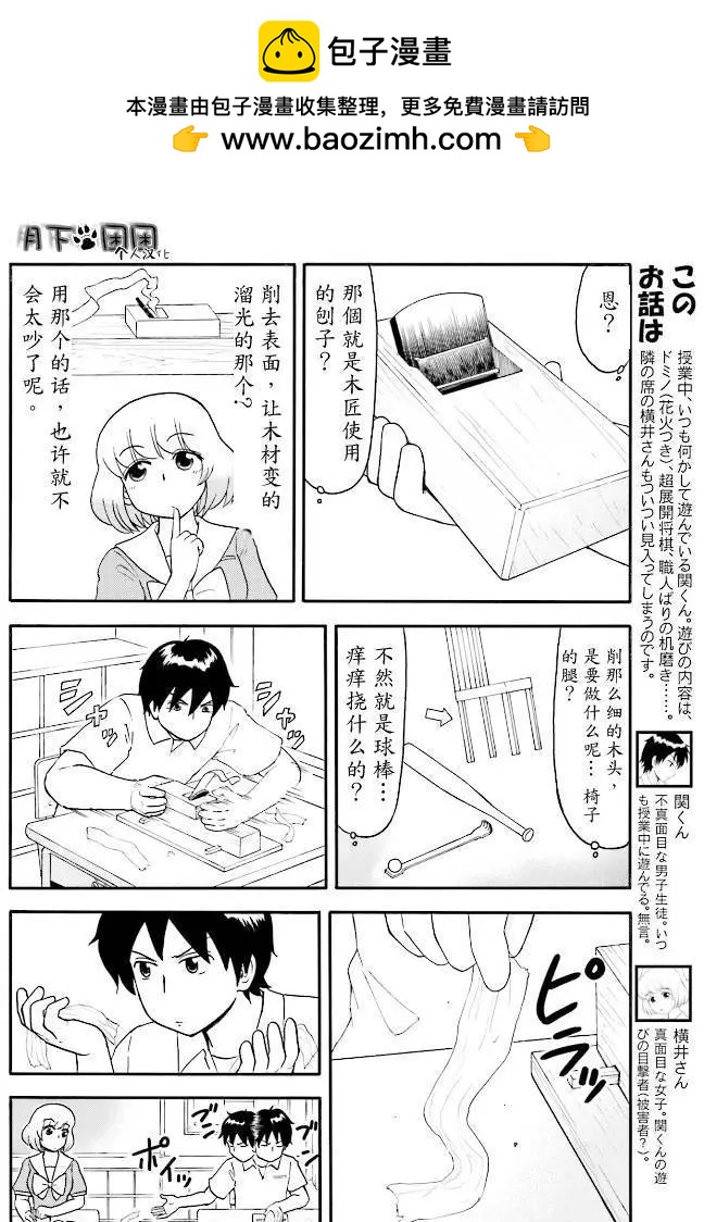 鄰座同學是怪咖 - 第83回 - 2
