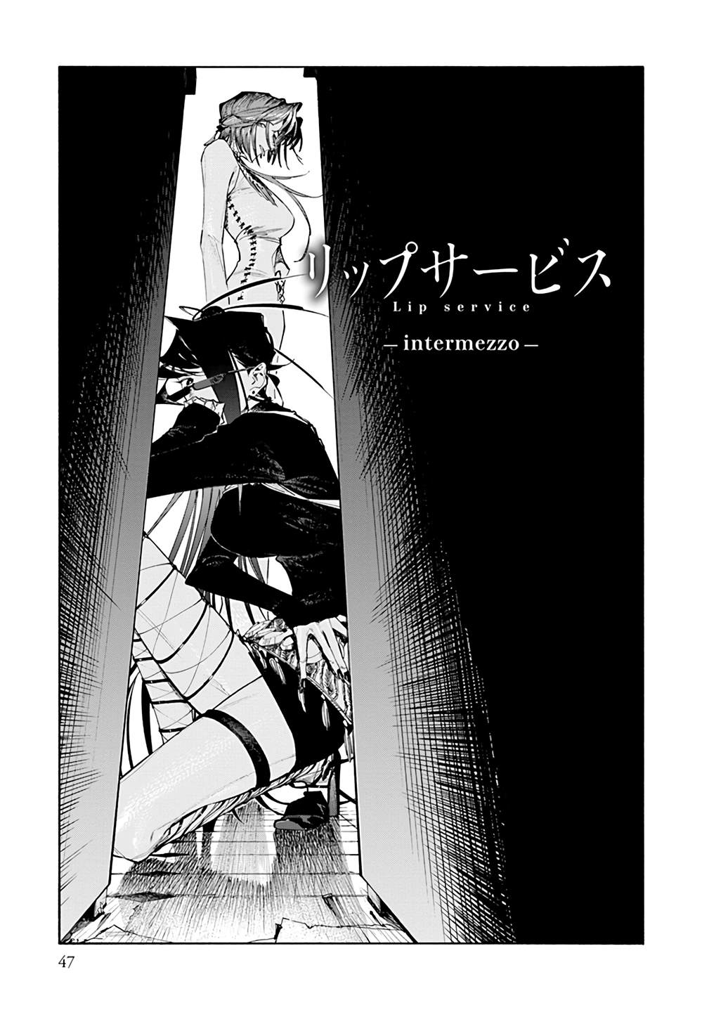 Lip service - 第1.1話 - 1