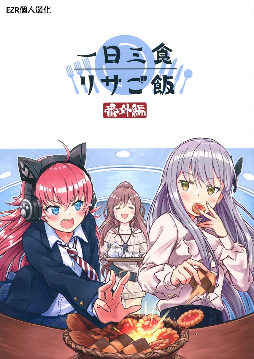 莉莎家的一日三餐 - 第03話 - 1