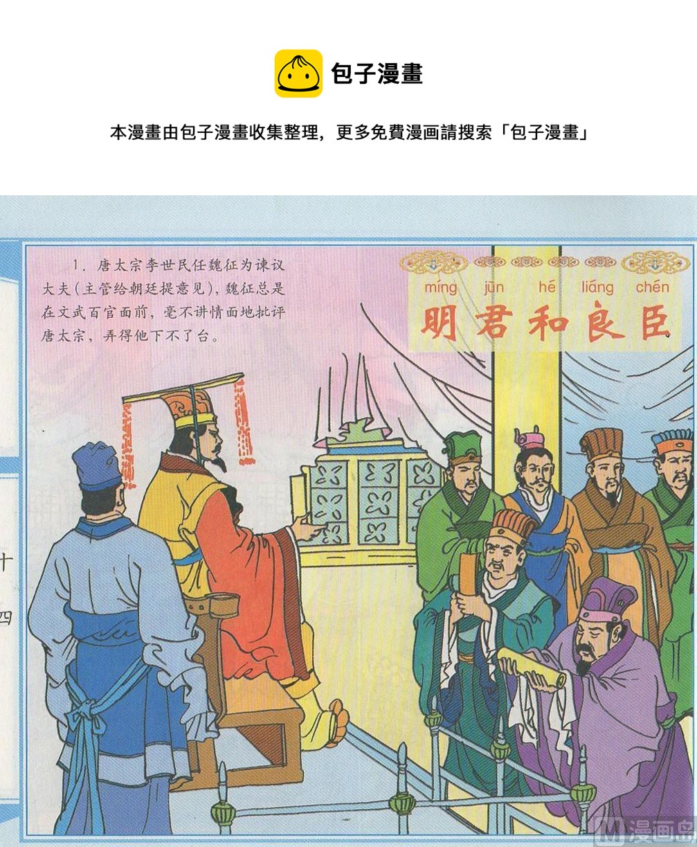 李世民威震突厥 - 明君和良臣 - 1