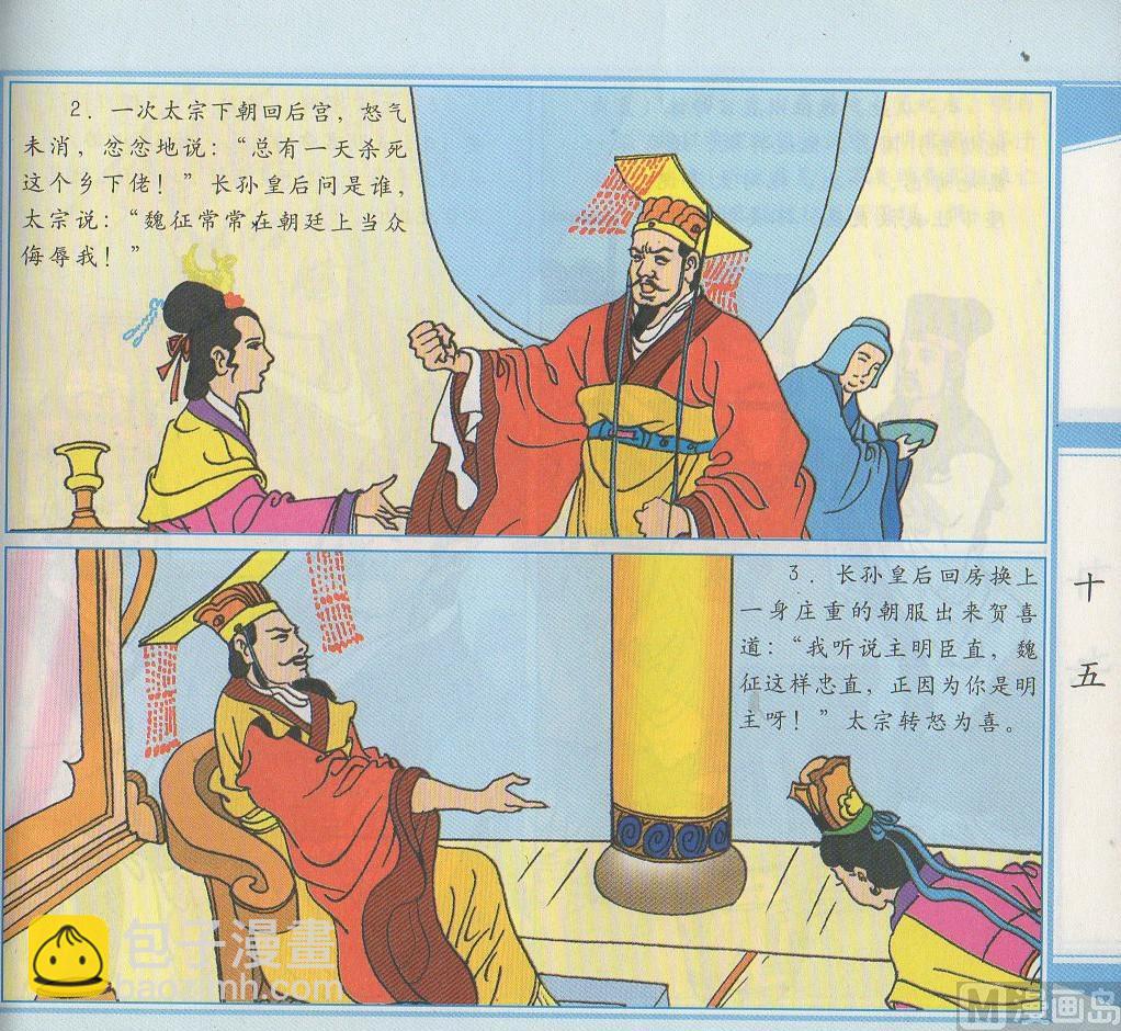 李世民威震突厥 - 明君和良臣 - 2