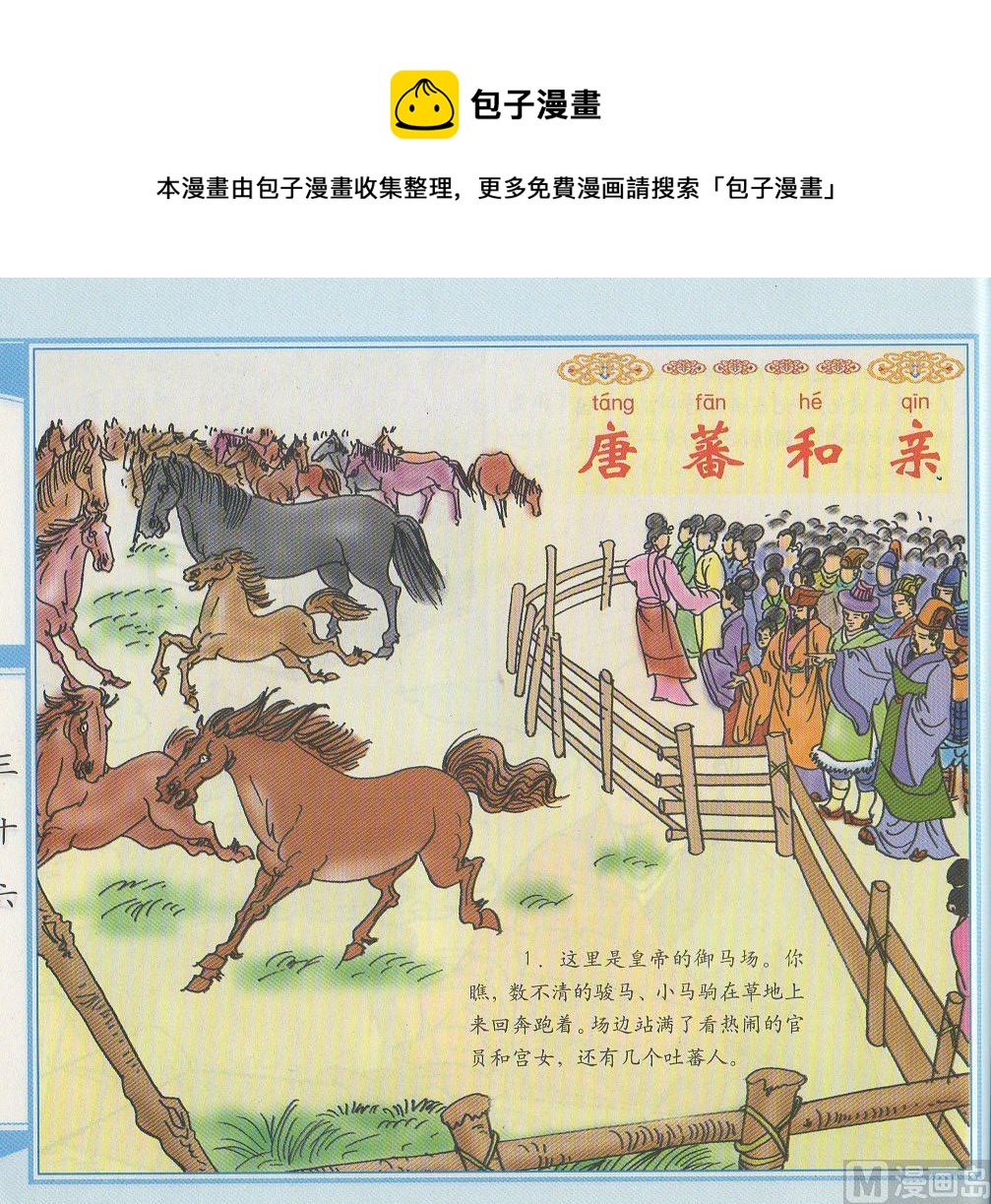 李世民威震突厥 - 唐蕃和親 - 1
