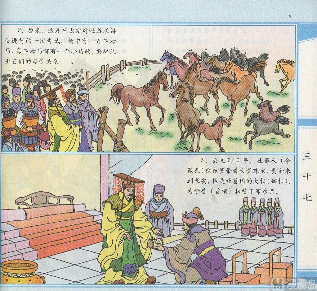 李世民威震突厥 - 唐蕃和親 - 2
