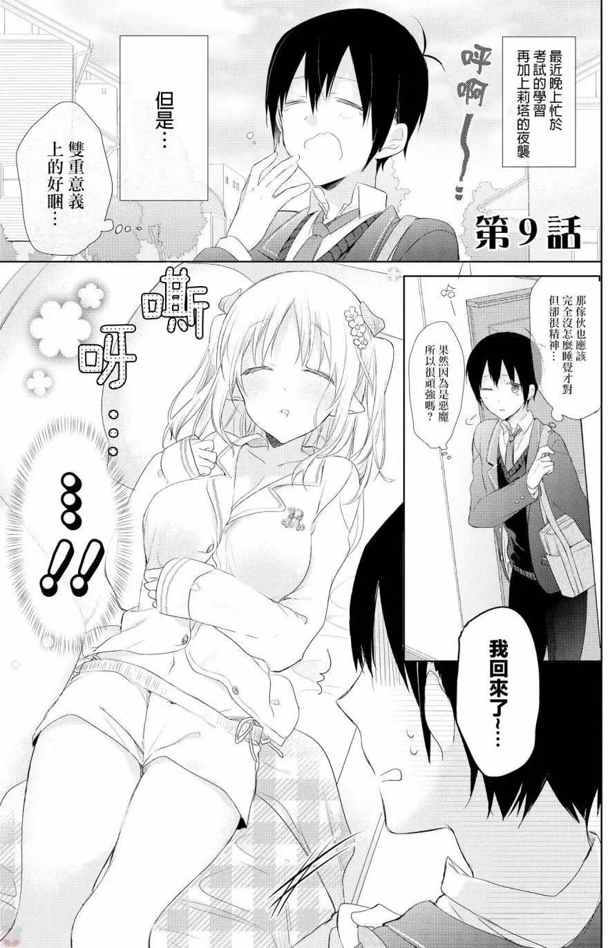 莉塔小姐初次工作中。 - 第09回 - 1