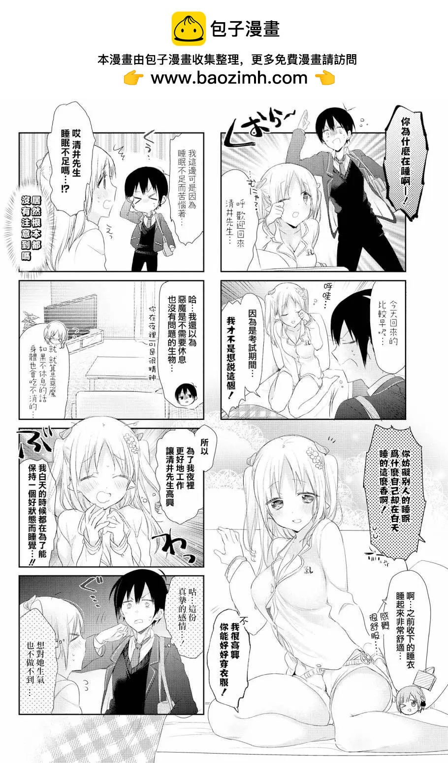 莉塔小姐初次工作中。 - 第09回 - 2