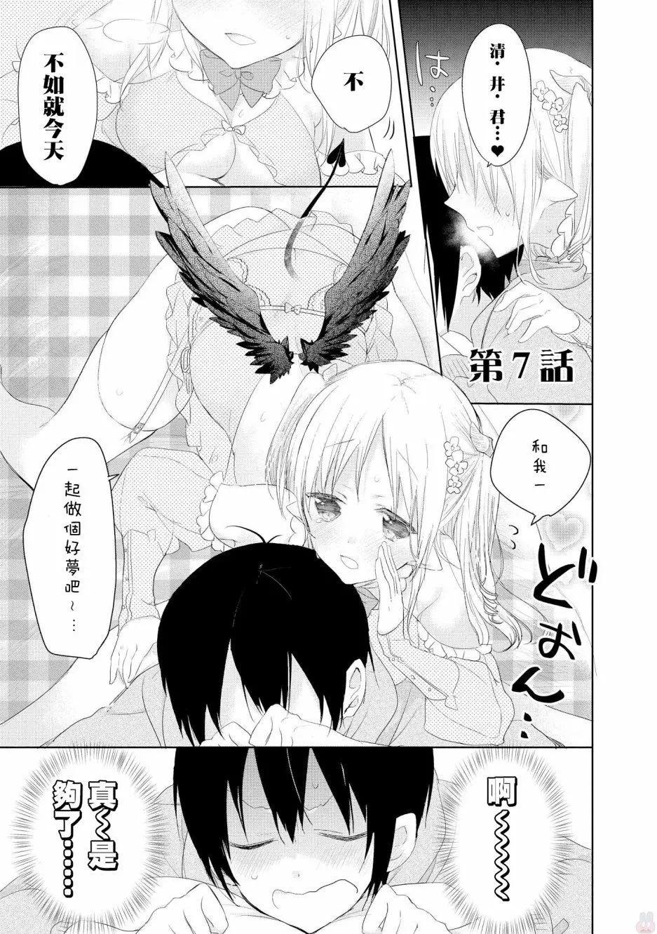莉塔小姐初次工作中。 - 第07回 - 1