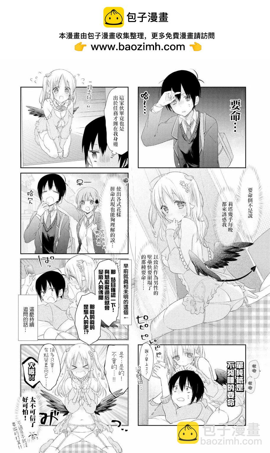 莉塔小姐初次工作中。 - 第07回 - 2