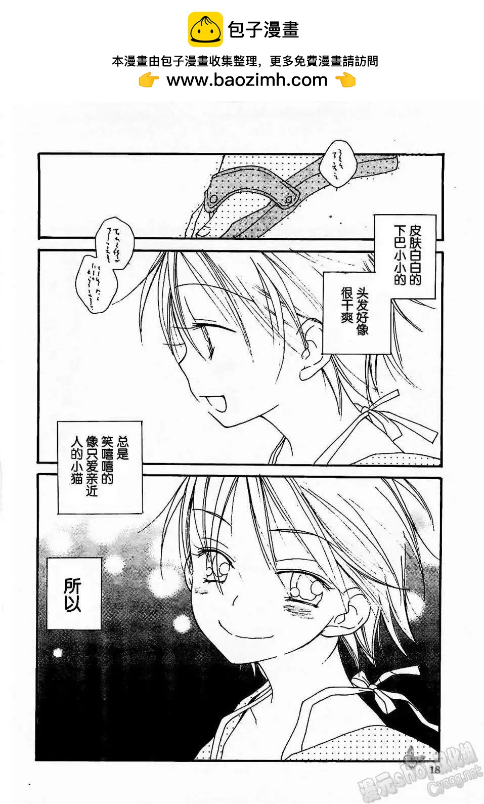 Little big sister - 第02話 - 2