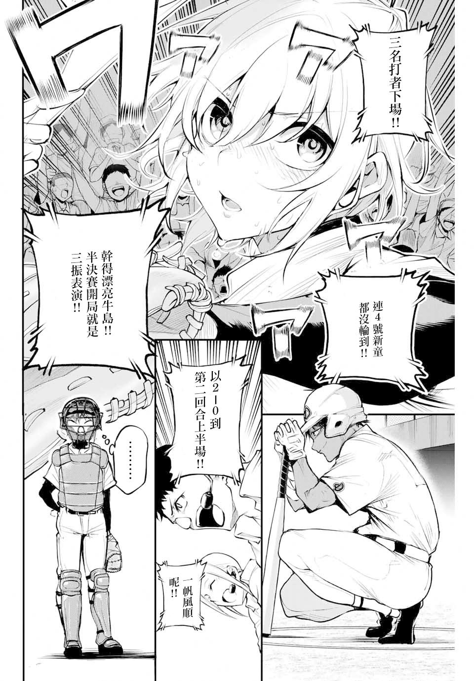 LITTLE BULL - 第28話 - 2