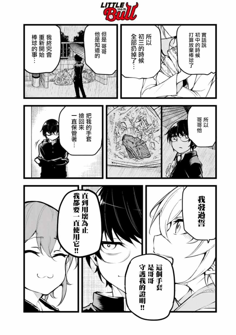 LITTLE BULL - 第04話 - 3
