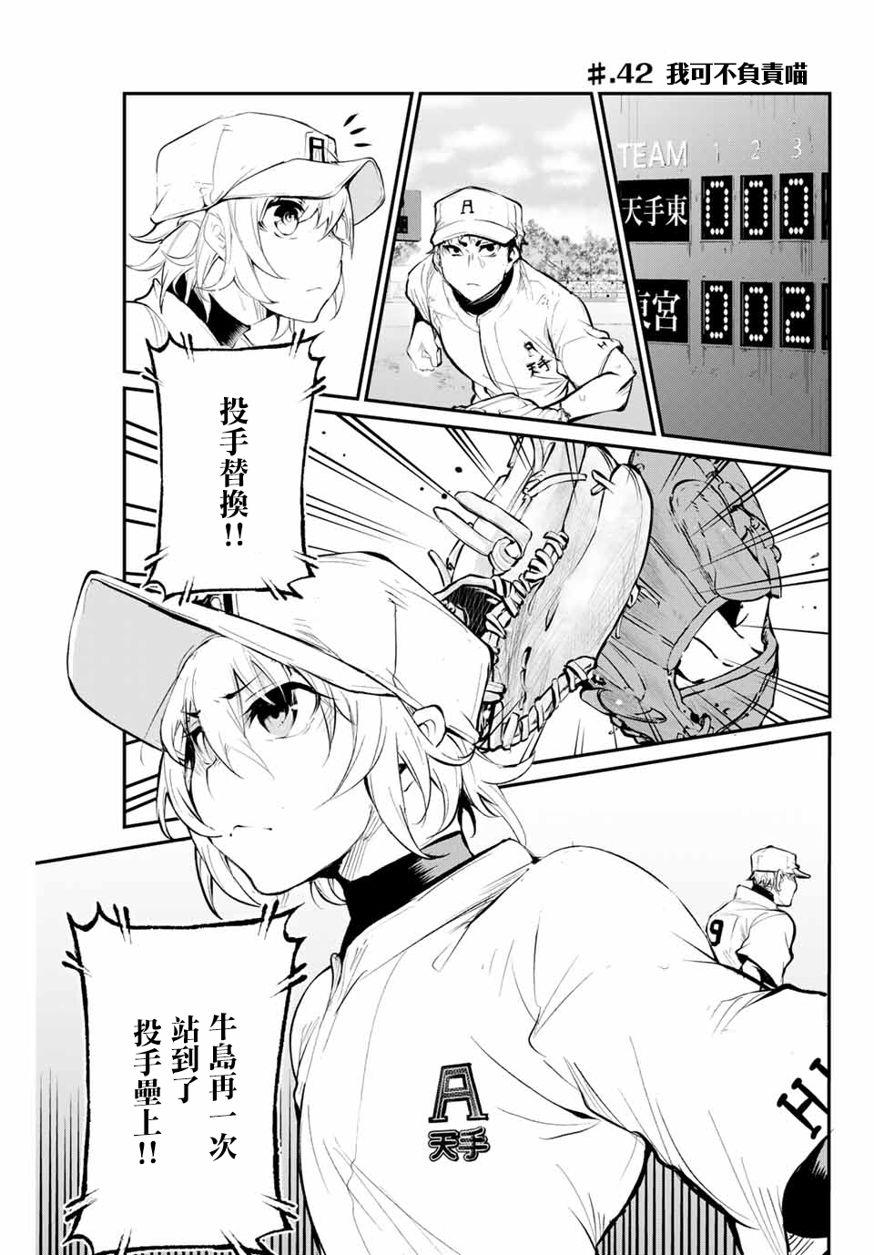 LITTLE BULL - 第42話 - 1