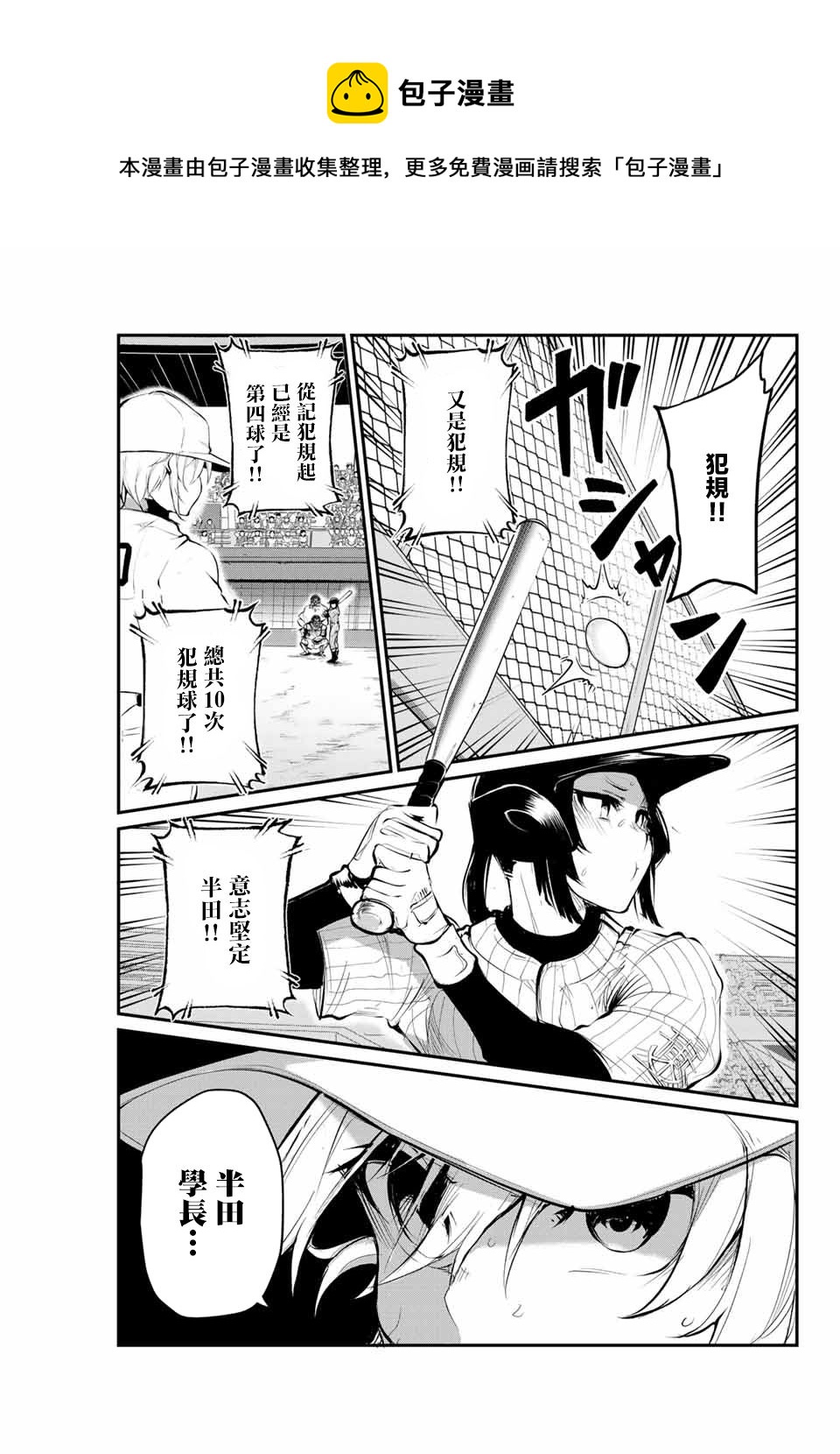 LITTLE BULL - 第54話 - 1