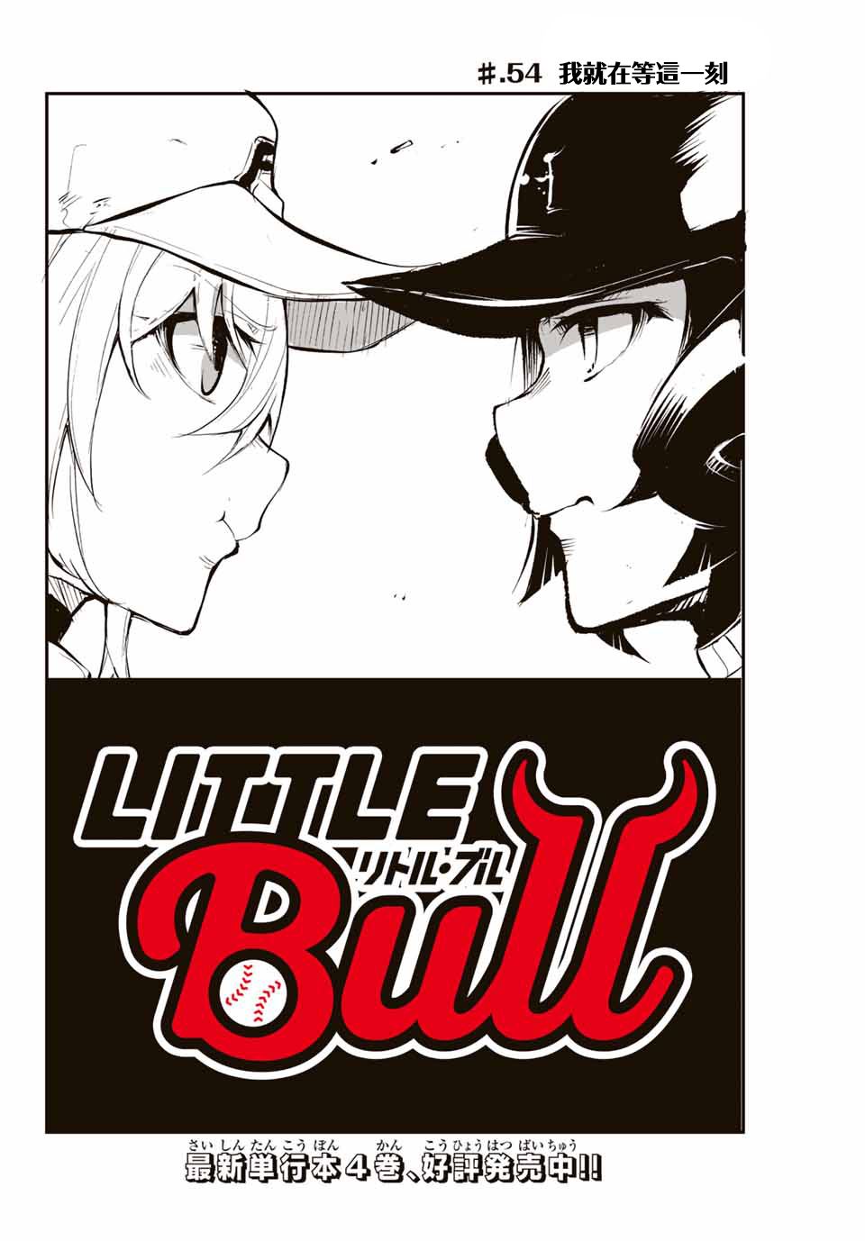 LITTLE BULL - 第54話 - 2
