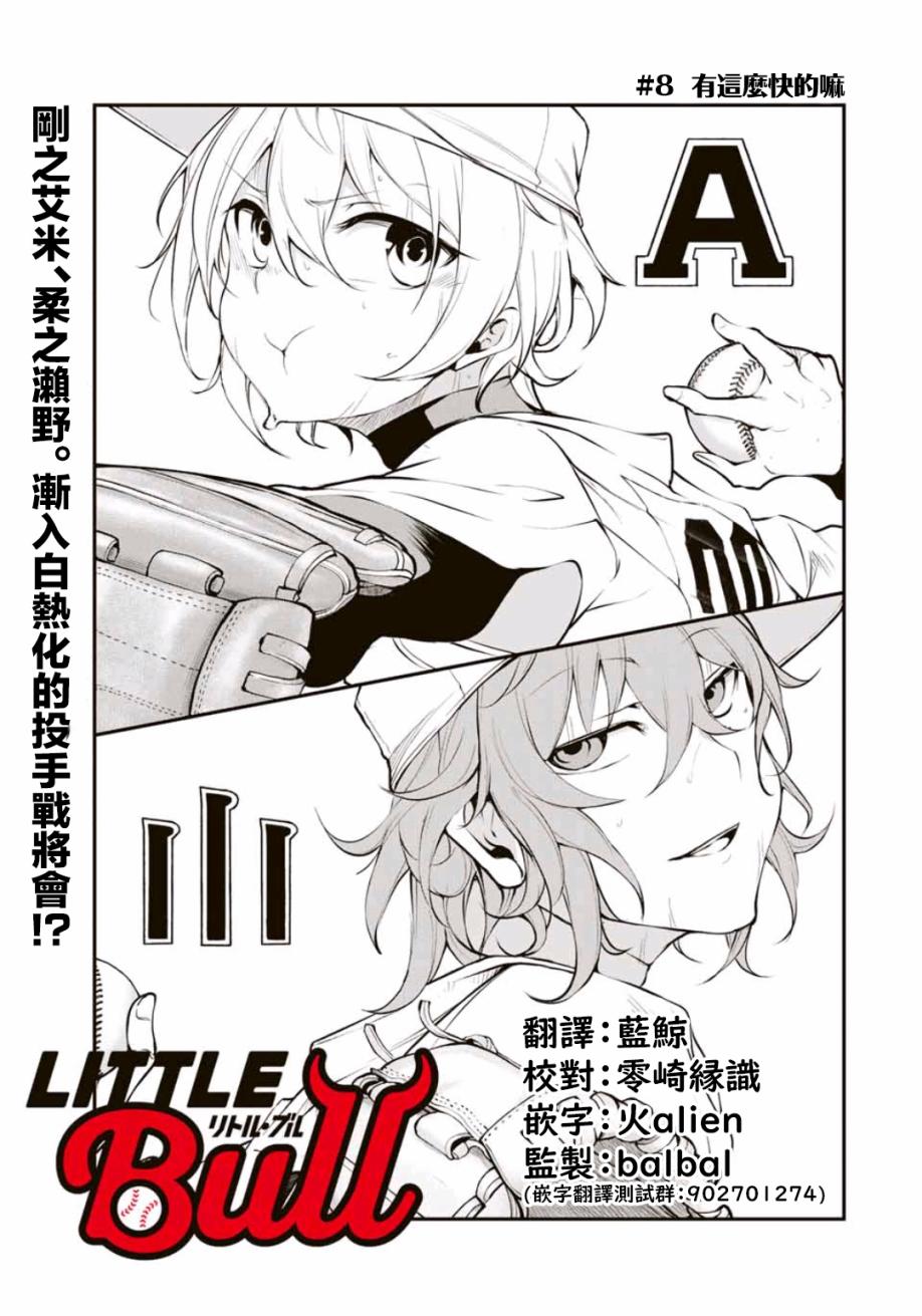 LITTLE BULL - 第08話 - 1