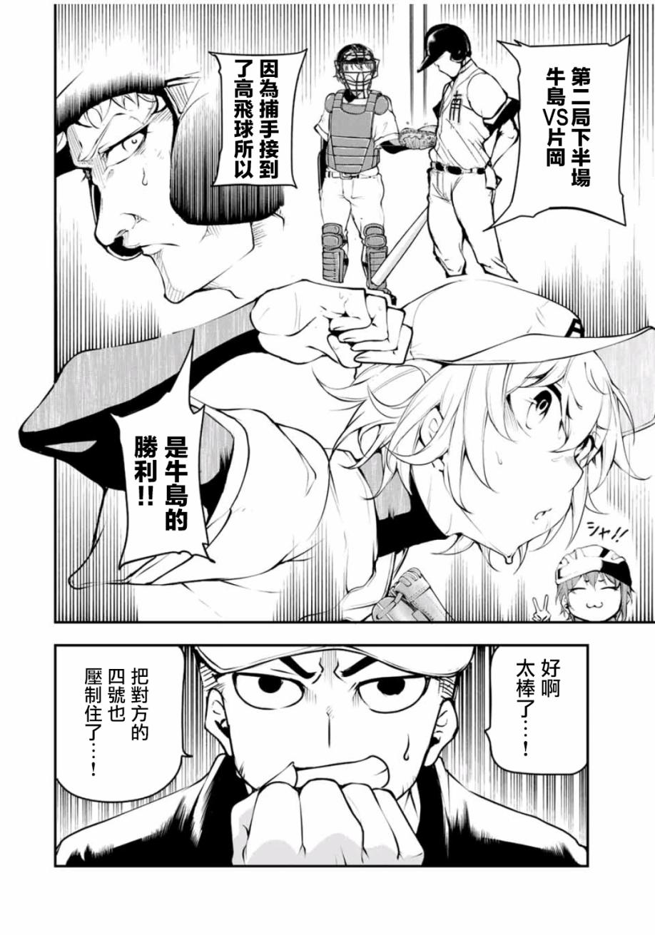 LITTLE BULL - 第08話 - 2
