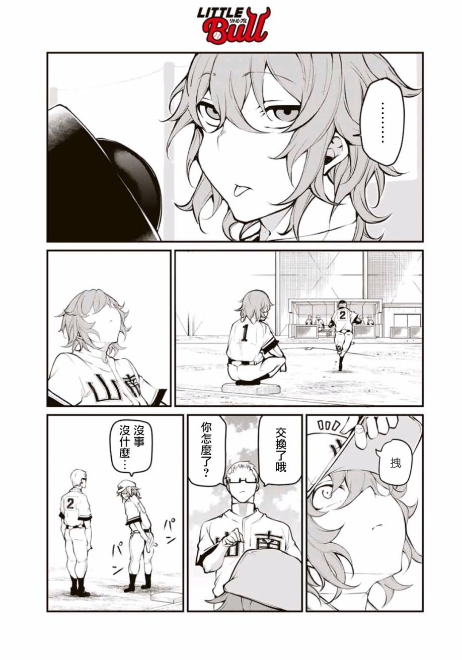 LITTLE BULL - 第08話 - 3