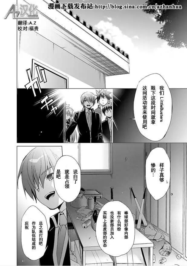 Little Busters! End of Refrain - 第01回 下 - 1