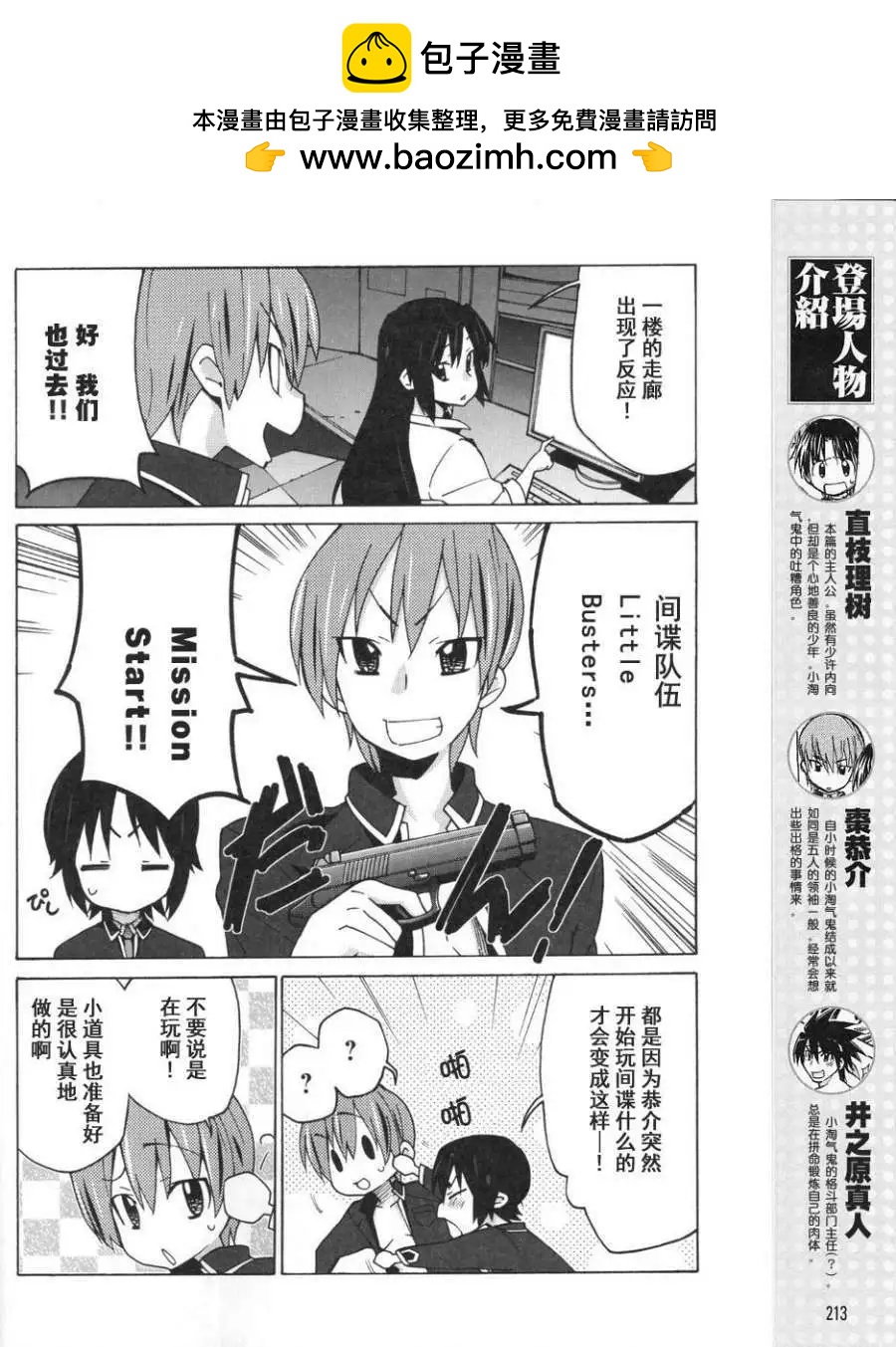 Little Busters ex四格 - 第12回 - 2