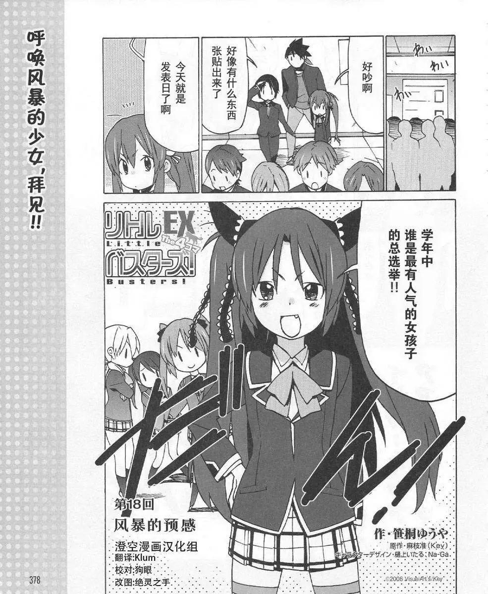 Little Busters ex四格 - 第18回 - 1