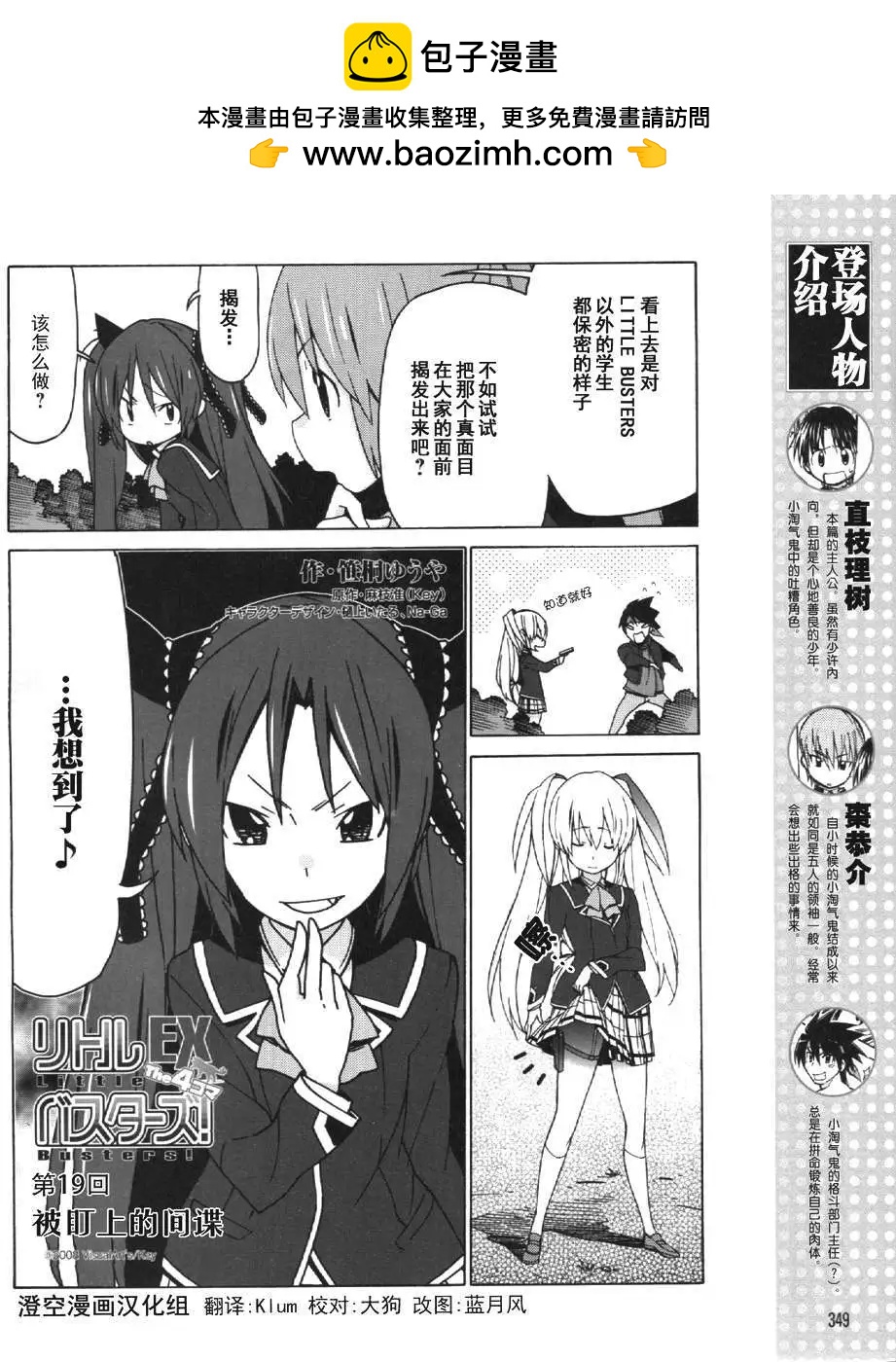 Little Busters ex四格 - 第19回 - 2