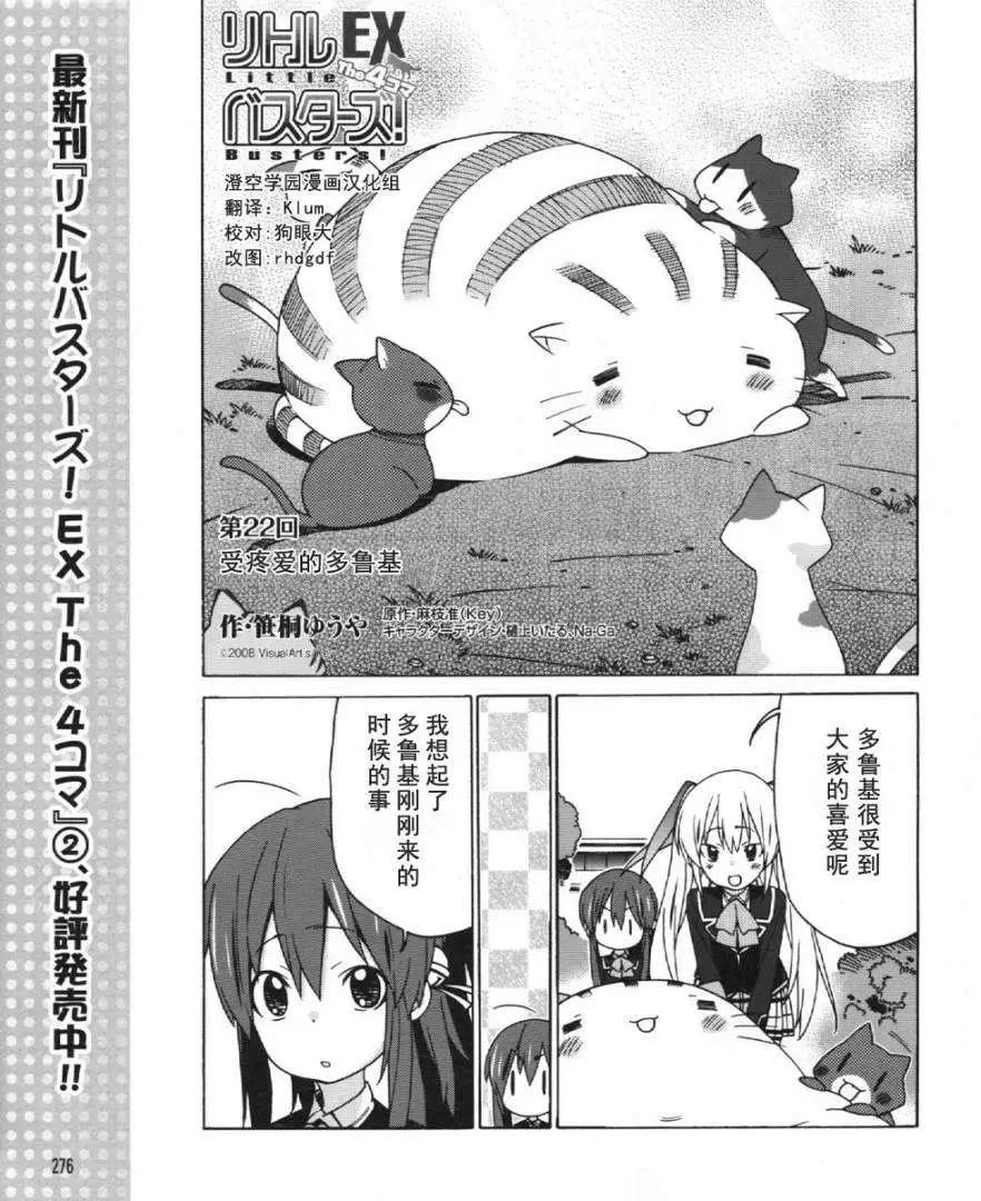 Little Busters ex四格 - 第22回 - 1