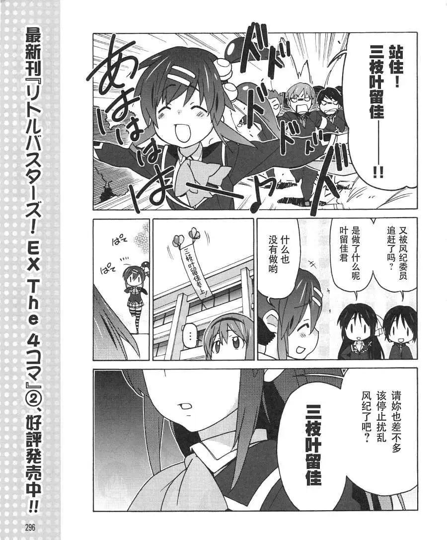 Little Busters ex四格 - 第26回 - 1