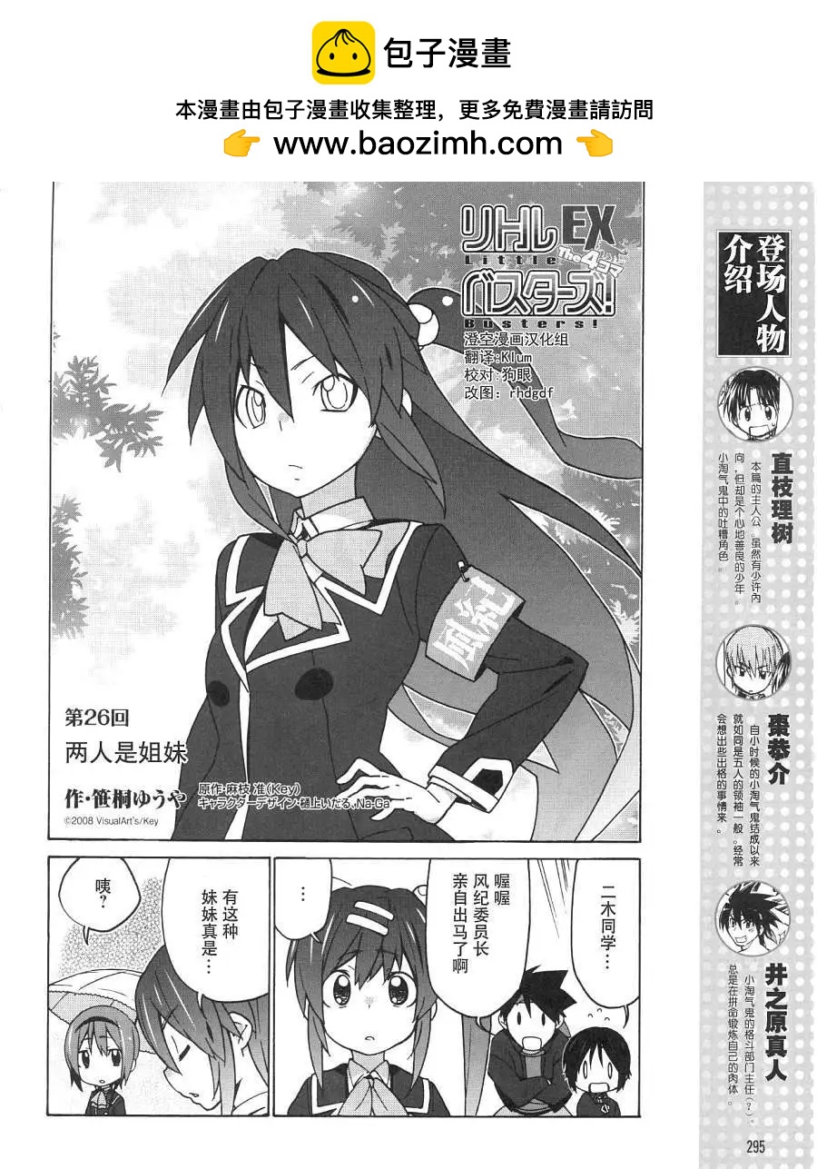 Little Busters ex四格 - 第26回 - 2