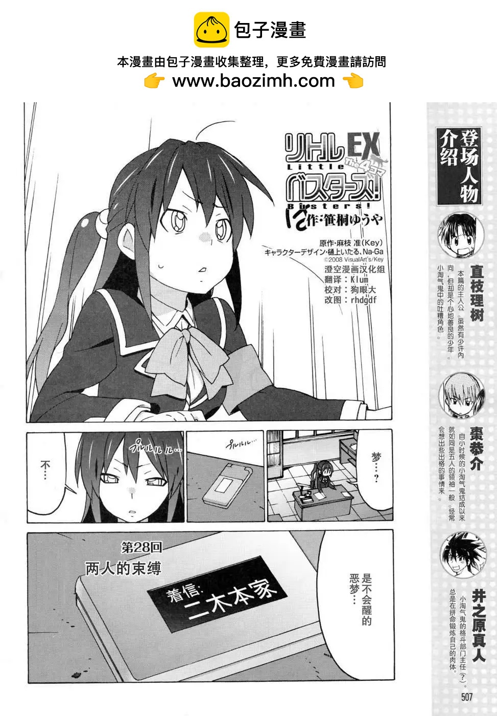 Little Busters ex四格 - 第28回 - 2